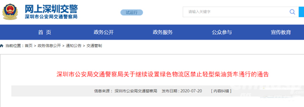 深圳：继续设置绿色物流区禁止轻型柴油货车通行