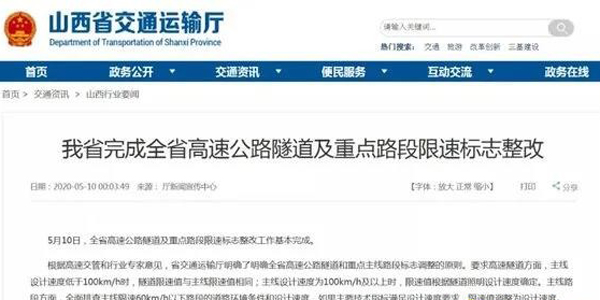8月起，山西省这几类超速违法不再扣分罚款