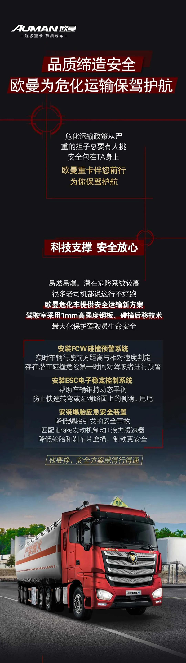 品质缔造安全,欧曼为危化运输保驾护航!
