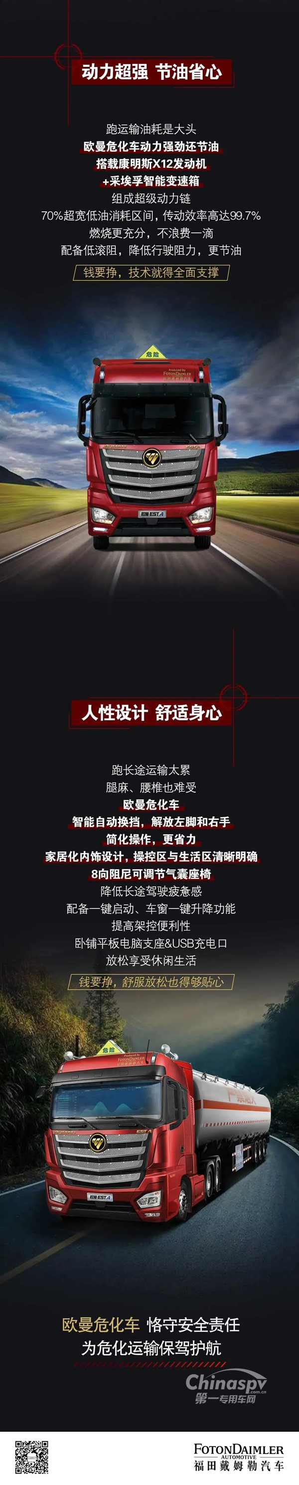 品质缔造安全,欧曼为危化运输保驾护航!