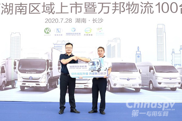 交付100台!福田智蓝新能源正式进军湘鄂赣新能源市场!