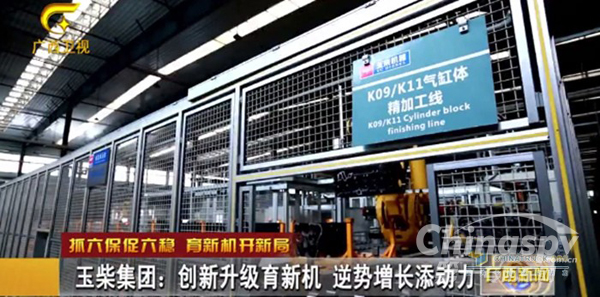 玉柴集团：创新升级育新机 逆势增长添动力