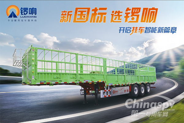 向“智能车”时代迈进 锣响挂车ICAS系统实现手机APP操控新国标挂车车身升降