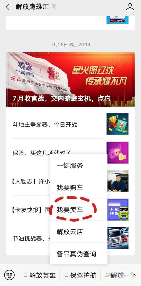 满帮集团与一汽解放将正式展开二手车领域深度对接