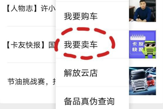 满帮集团与一汽解放将正式展开二手车领域深度对接
