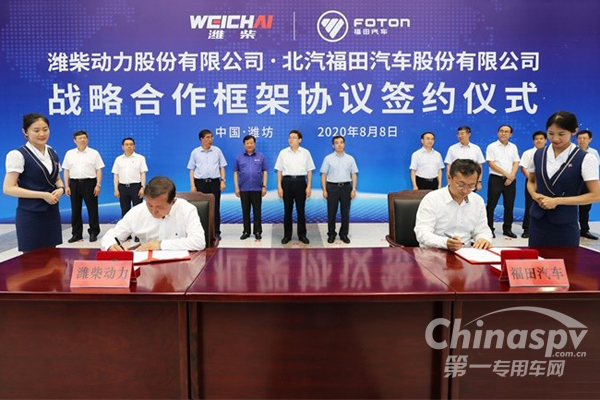 强强联手 潍柴动力与福田汽车签署战略合作框架协议