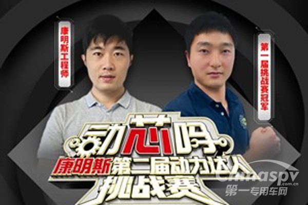 拍视频赢好礼 康明斯动力达人挑战赛Vlog Show正式上线