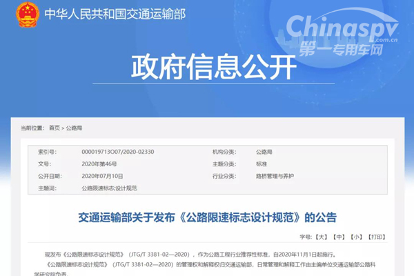 交通规范限速标识，新规定11月1日实施！
