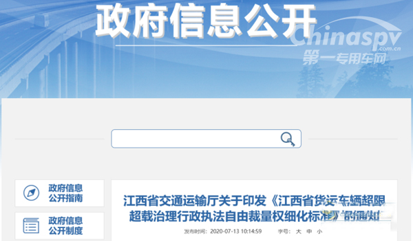 江西细化执法自由裁量权：超一吨以上，每吨罚500