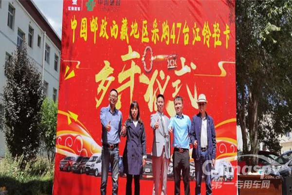 47辆江铃顺达宽体交付中国邮政西藏公司