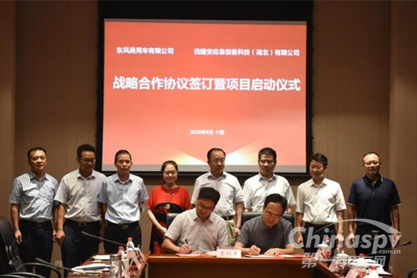 战略合作 东风和迅捷安着手推出5款中高端专用车