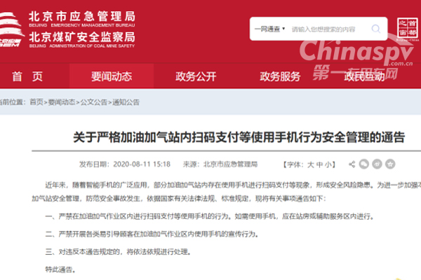北京五部门发文：加油加气作业区禁止手机扫码支付