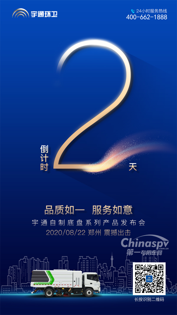 倒计时2天!宇通自制底盘系列产品即将发布!