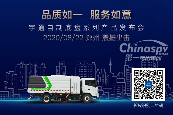 倒计时2天！宇通自制底盘系列产品即将发布！