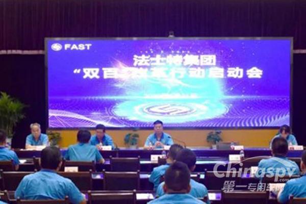 以改革促发展 法士特召开“双百行动”改革启动会