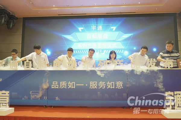 引领环卫行业变革 宇通自制底盘系列产品震撼发布