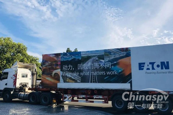 伊顿展车启航 一同领略技术的魅力