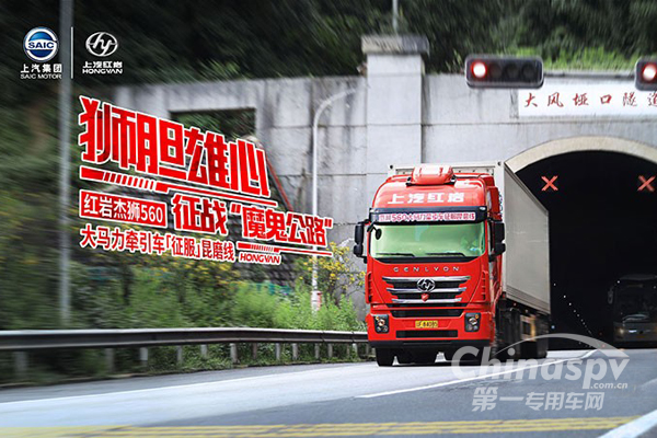 征战“魔鬼公路” 红岩杰狮560大马力牵引车跑出满分答案
