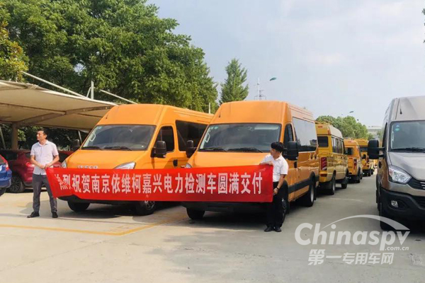 依维柯电力检测车成功交付！为电力事业发展助力！