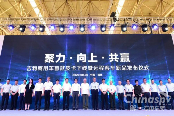 全面迈入加速发展期 吉利商用车淄博基地正式投产