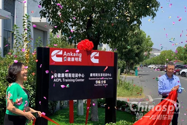 深耕国六服务，安徽康明斯培训中心正式成立！