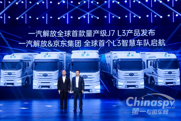 一汽解放与挚途科技合作 一汽解放L3级J7正式发布