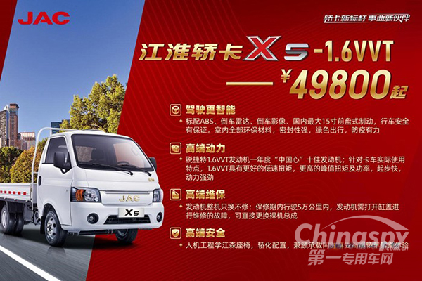 高端动力 智能驾驶 江淮轿卡X5国六车已全线到位