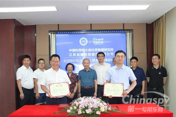 龙蟠科技与中科院大连化物所、明天氢能携手启动联合实验室建设