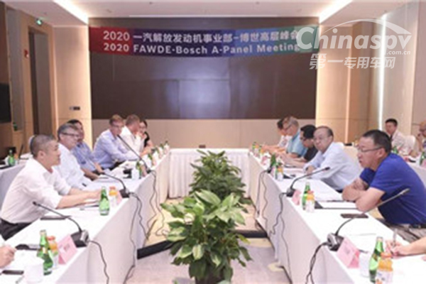 强化合作 共谋未来 解放动力联合博世召开高层峰会