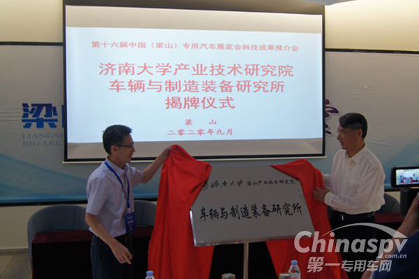“五校一地”共建研究所 助力梁山专用车创新升级