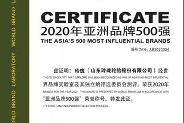 打造享誉世界的全球品牌 玲珑轮胎再登亚洲品牌500强榜单