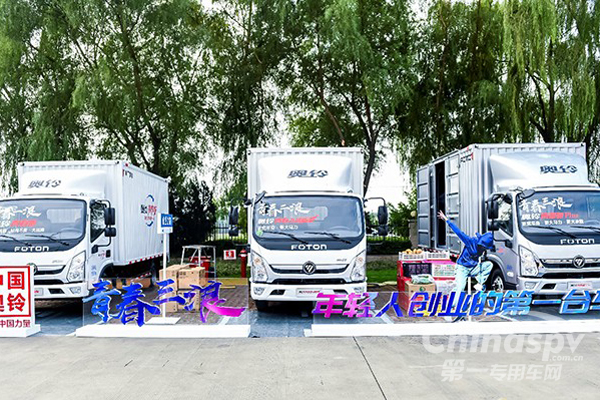 提供就业新思路 中国奥铃助力青年创业公益行动