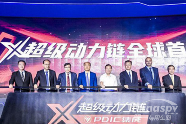 “X超级动力链”全球首发 福田PDIC动力集成创新中心正式揭牌