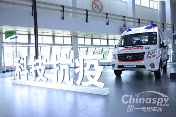 科技抗疫为生命护航 福田图雅诺负压救护车闪耀2020科博会