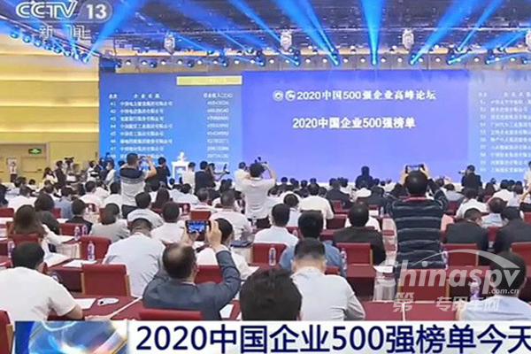 潍柴集团强势登榜2020中国企业500强