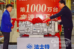 百万量级向千万量级跃升 法士特第1000万台变速箱下线