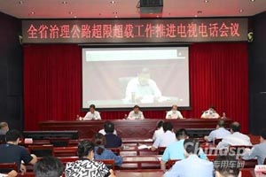 河北省部署全省公路超限超载综合治理工作