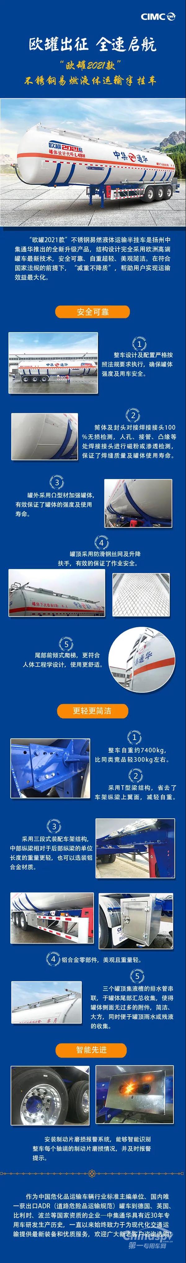 中集通华专用车：欧罐出征 全速起航