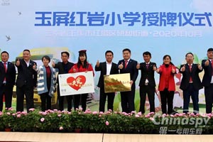 公益版图再扩大！上汽红岩云南玉屏“红岩小学”正式授牌！