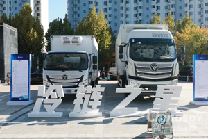 冷藏车技术专题研讨会在京召开 欧航欧马可标准化装备引领冷链物流高质量发展