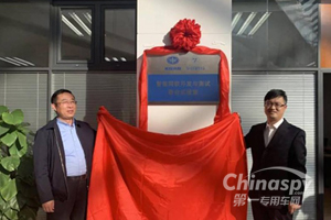一汽解放商院与挚途科技联合试验室成立