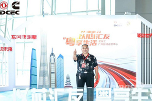 广州财玉为何要给东风康明斯“S”卡 听听老板周玉祥怎么说