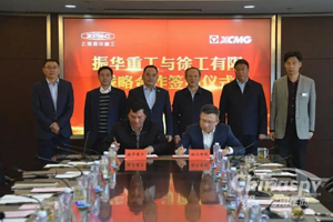 深化战略合作！徐工与振华重工签订战略合作协议