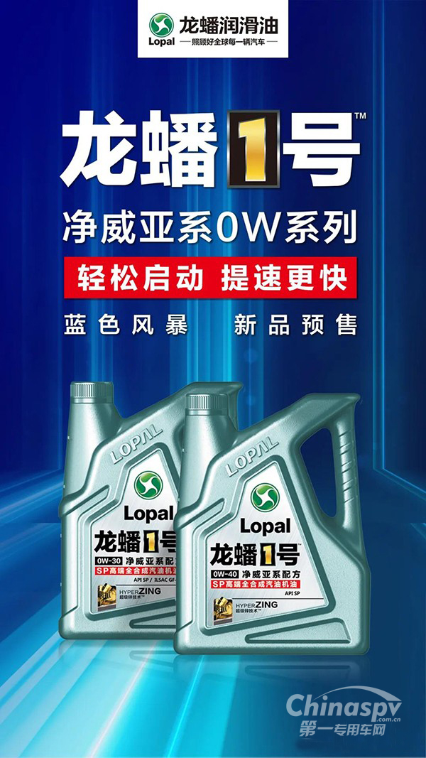 不惧冬日，龙蟠1号净威亚系0W-30/0W-40全面上市！