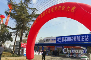 助力蓝天保卫战，可兰素5星级智慧驿站在临沂开业!