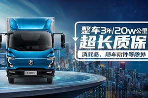 一图看懂飞碟W整车3年或20万公里超长质保