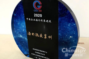 陕汽控股入选“海外抗疫类”优秀案例