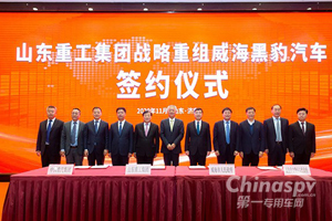 产业整合再提速 山东重工集团战略重组威海黑豹汽车