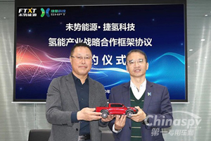 捷氢科技与未势能源签署战略合作框架协议