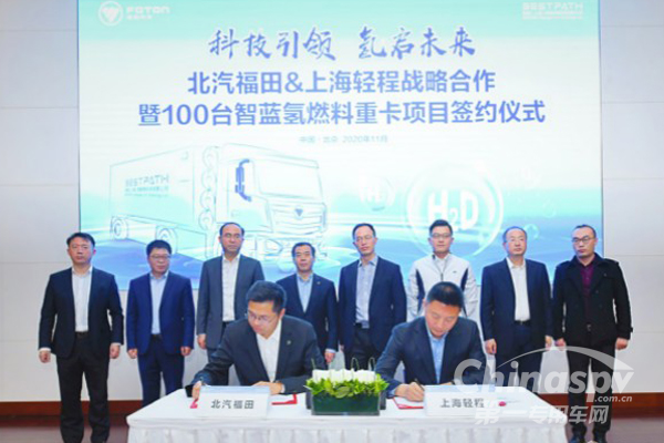 氢启未来  福田汽车与上海轻程搭建氢能产业生态链